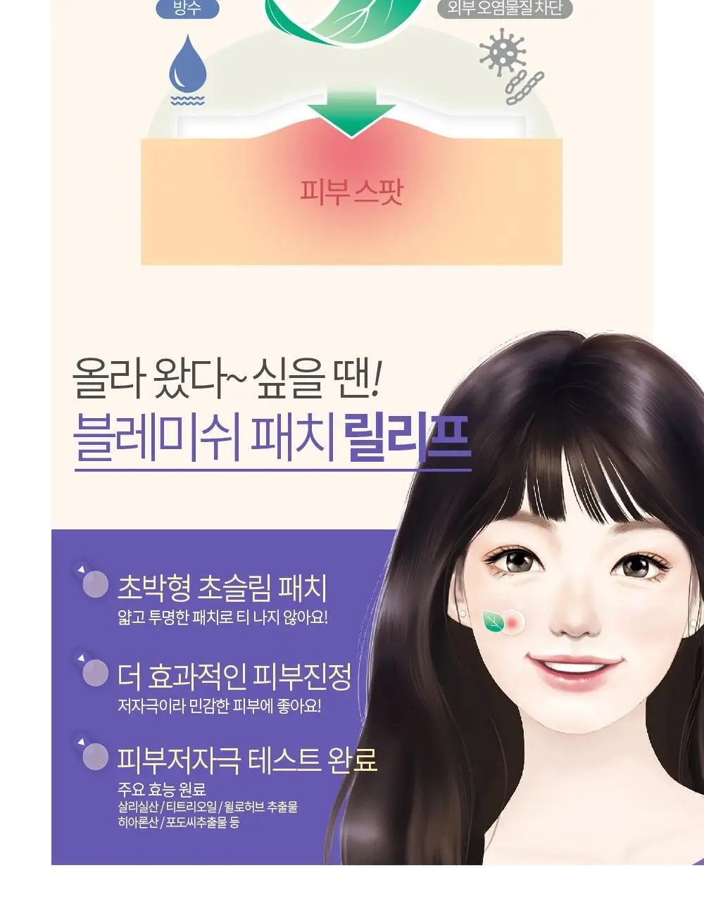 [온라인한정기획] 3M 넥스케어 블레미쉬 패치 릴리프 (68매x3팩) 상세페이지 8